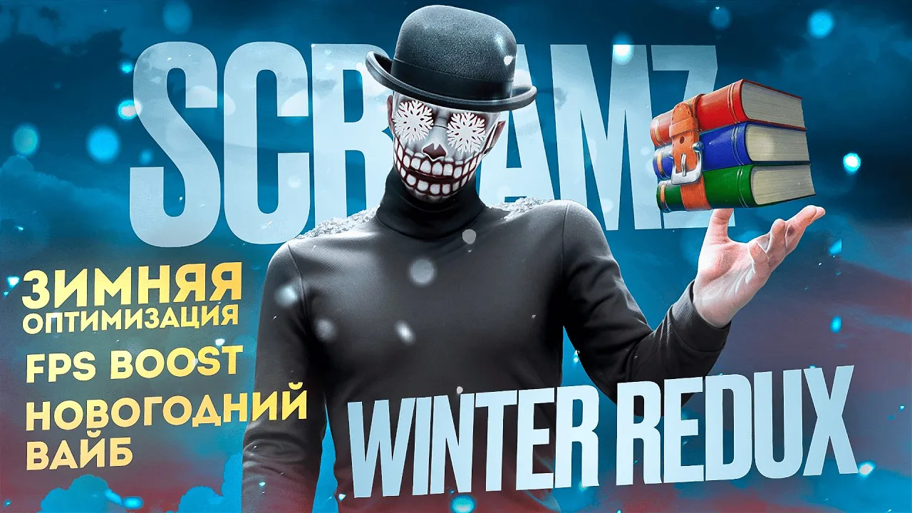 WINTER SCREAMZ REDUX