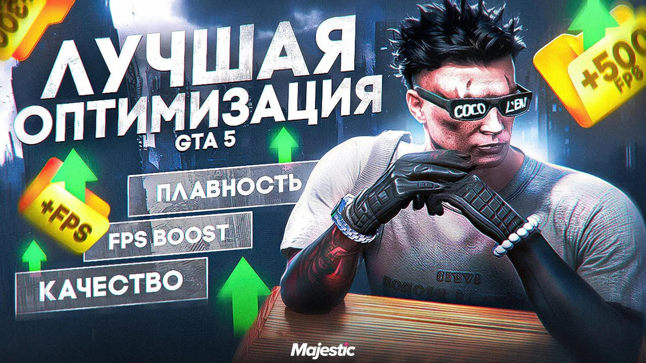 оптимизация